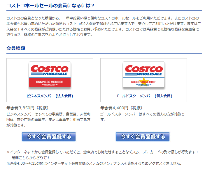 コストコ会員登録はインターネット事前登録でスムーズに カードの受け取り方法は Enhypen エンハイフン 情報サイト