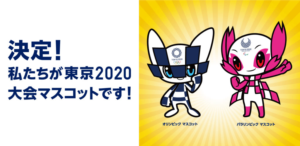 東京五輪のマスコットキャラクターが決定 ア案デザイナーの画像とツイッターも Enhypen エンハイフン 情報サイト