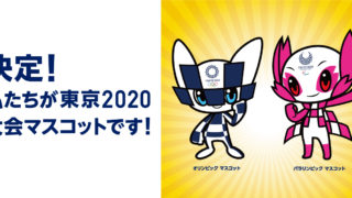 東京五輪のマスコットキャラクターが決定 ア案デザイナーの画像とツイッターも Enhypen エンハイフン 情報サイト