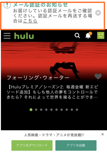 Huluメール認証のお知らせ